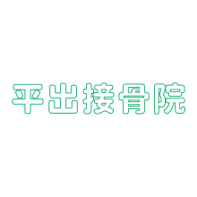 年末年始休診のお知らせ